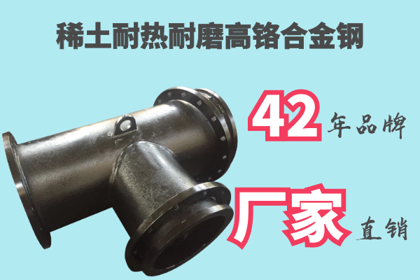 稀土耐熱耐磨高鉻合金鋼 稀土耐熱耐磨高鉻合金鋼