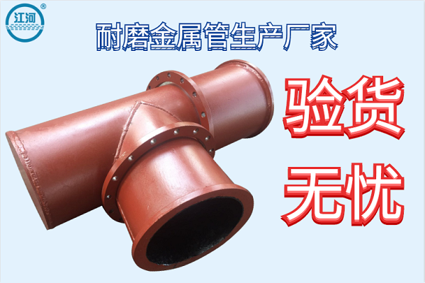 耐磨金屬管生產(chǎn)廠家 耐磨金屬管生產(chǎn)廠家