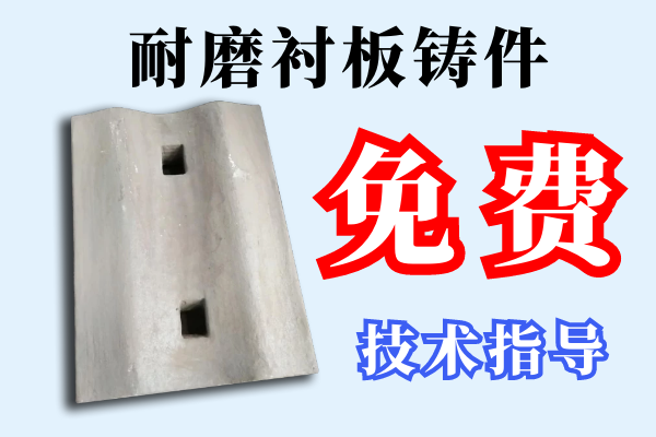 耐磨襯板鑄件 耐磨襯板鑄件
