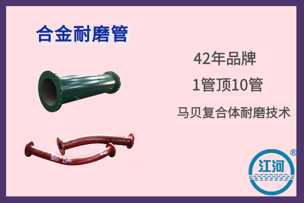 合金耐磨管 合金耐磨管