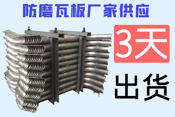 防磨瓦板廠家供應