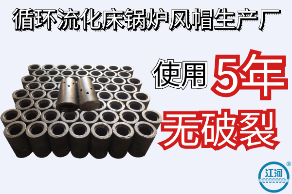 循環流化床鍋爐風帽生產廠