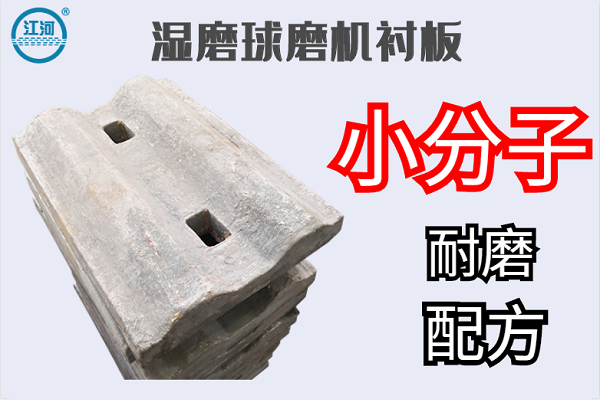 濕磨球磨機襯板 濕磨球磨機襯板