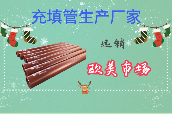 充填管生產廠家 充填管生產廠家