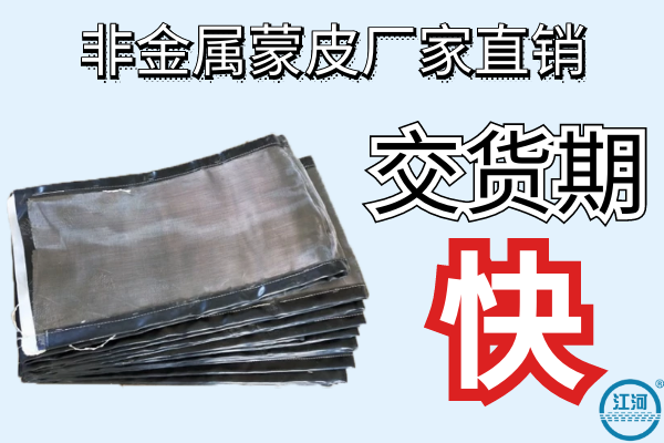 非金屬蒙皮廠家直銷 非金屬蒙皮廠家直銷