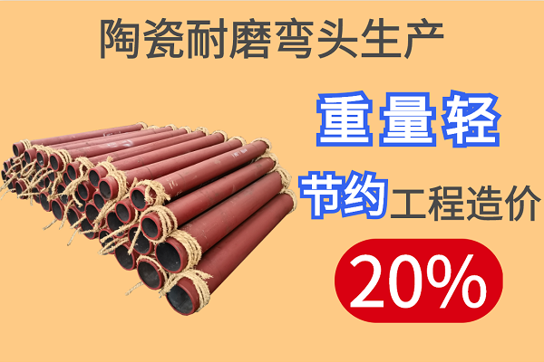 陶瓷耐磨彎頭生產