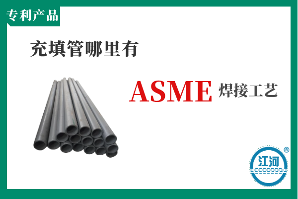 充填管哪里有 充填管哪里有