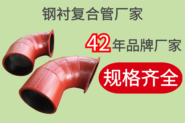 鋼襯復合管廠家 鋼襯復合管廠家