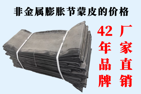 非金屬膨脹節蒙皮的價格
