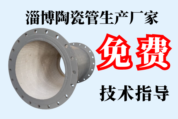 淄博陶瓷管生產廠家 淄博陶瓷管生產廠家