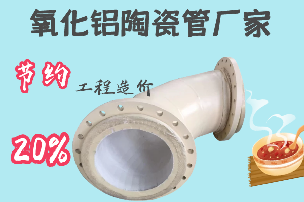 氧化鋁陶瓷管廠家 氧化鋁陶瓷管廠家