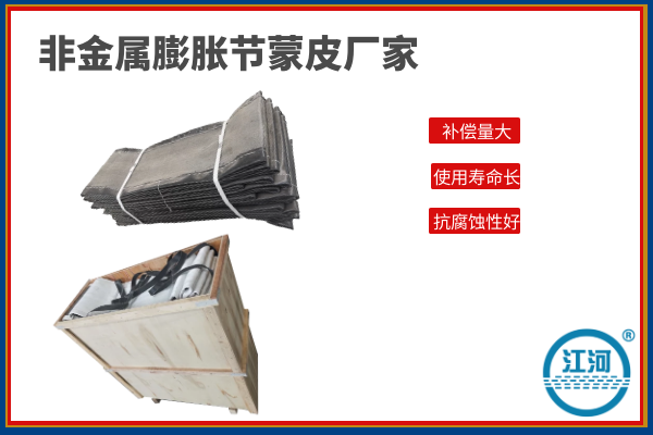 非金屬膨脹節蒙皮廠家