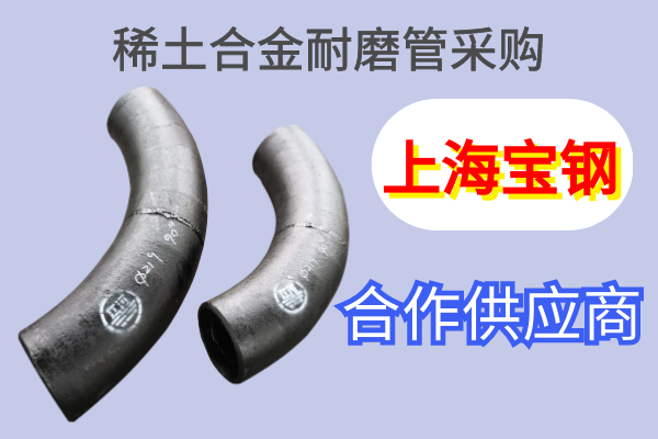 稀土合金耐磨管采購