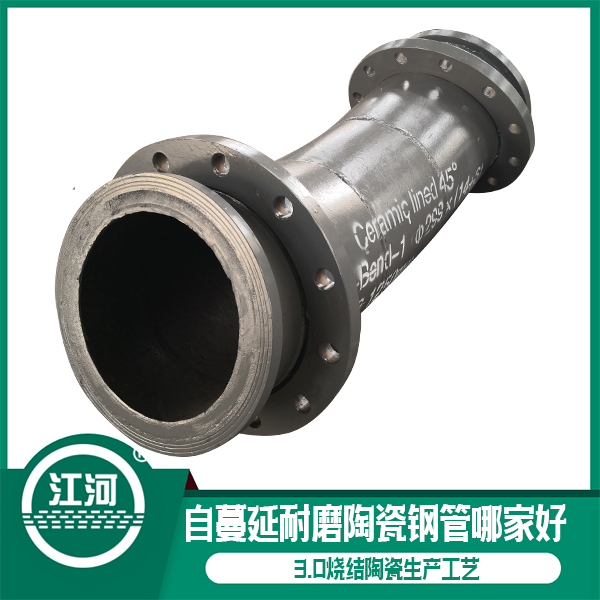 自蔓延耐磨陶瓷鋼管哪家好 自蔓延耐磨陶瓷鋼管哪家好