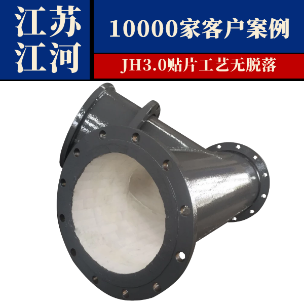 內襯剛玉陶瓷耐磨三通管