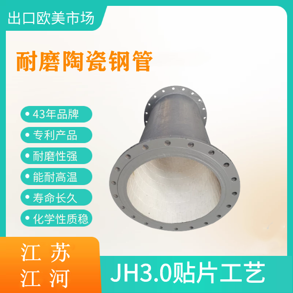 耐磨陶瓷鋼管 耐磨陶瓷鋼管