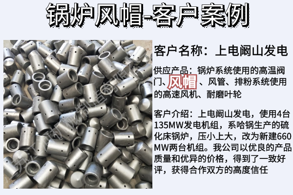  鍋爐風帽生產廠家