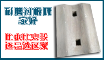 耐磨襯板哪家好-比來比去我還是選這家 耐磨襯板哪家好-比來比去我還是選這家