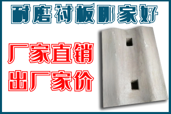 耐磨襯板哪家好 耐磨襯板哪家好