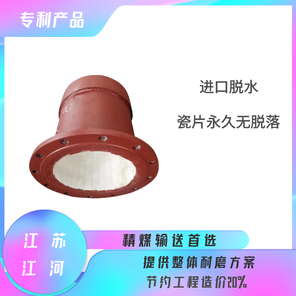 陶瓷復合耐磨管道管件廠家