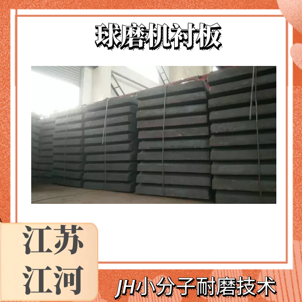 球磨機耐磨襯板價格