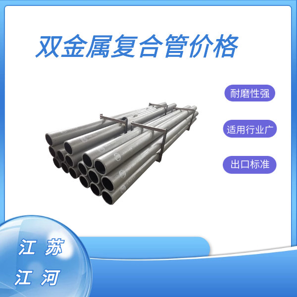 雙金屬復合管價格