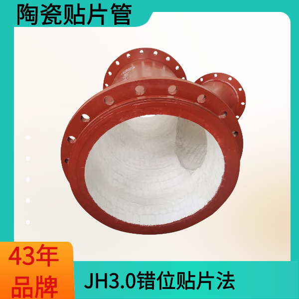 耐磨陶瓷復(fù)合管道 耐磨陶瓷復(fù)合管道