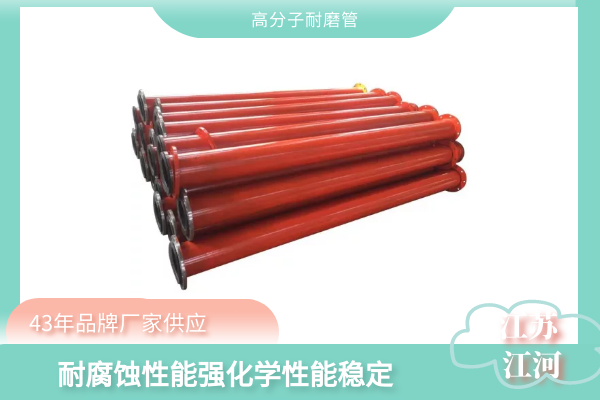 高分子耐磨管生產廠家