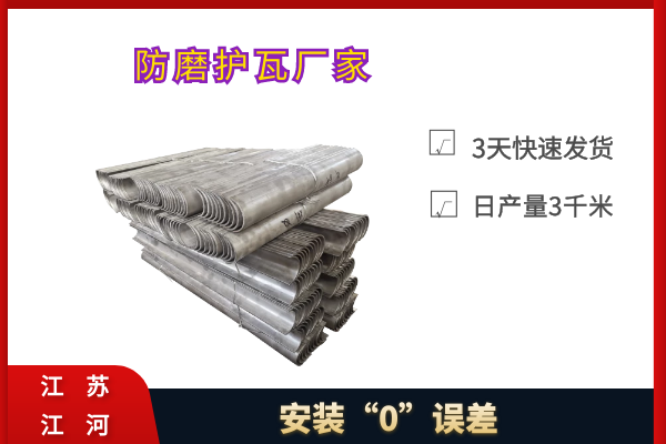 防磨護(hù)瓦廠家 防磨護(hù)瓦廠家