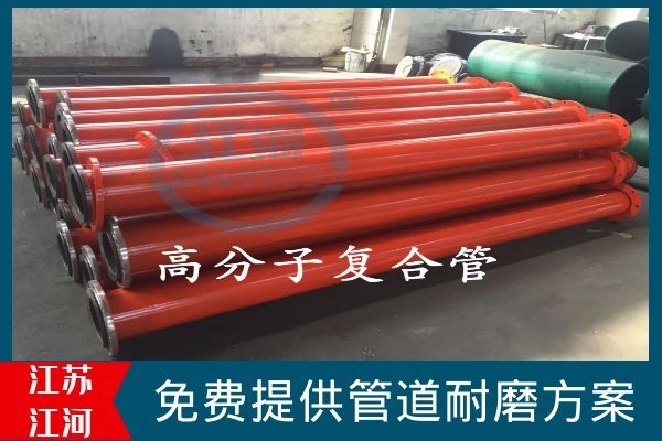 內襯高分子耐磨鋼管