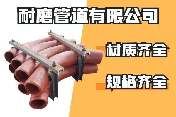 耐磨管道有限公司 耐磨管道有限公司