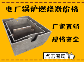 電廠鍋爐燃燒器價格-限電對燃燒器價格有影響嗎? 電廠鍋爐燃燒器價格-限電對燃燒器價格有影響嗎?