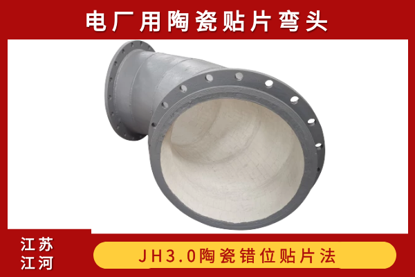 耐磨陶瓷復合彎頭生產廠家 耐磨陶瓷復合彎頭生產廠家