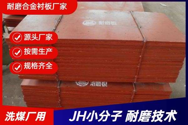耐磨合金襯板廠家直銷 耐磨合金襯板廠家直銷