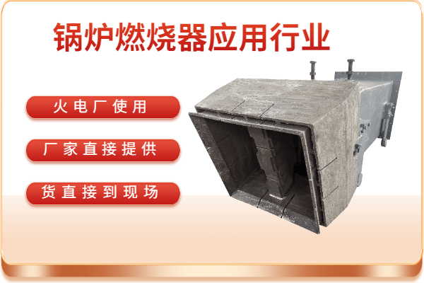 鍋爐燃燒器應(yīng)用行業(yè) 鍋爐燃燒器應(yīng)用行業(yè)