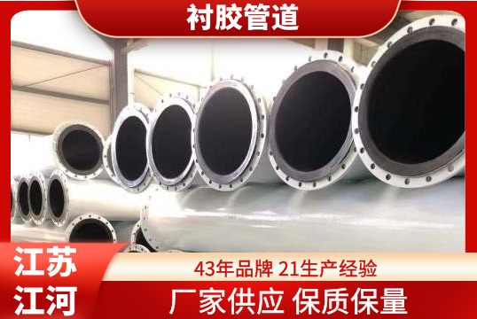 優質防腐襯膠管道 優質防腐襯膠管道