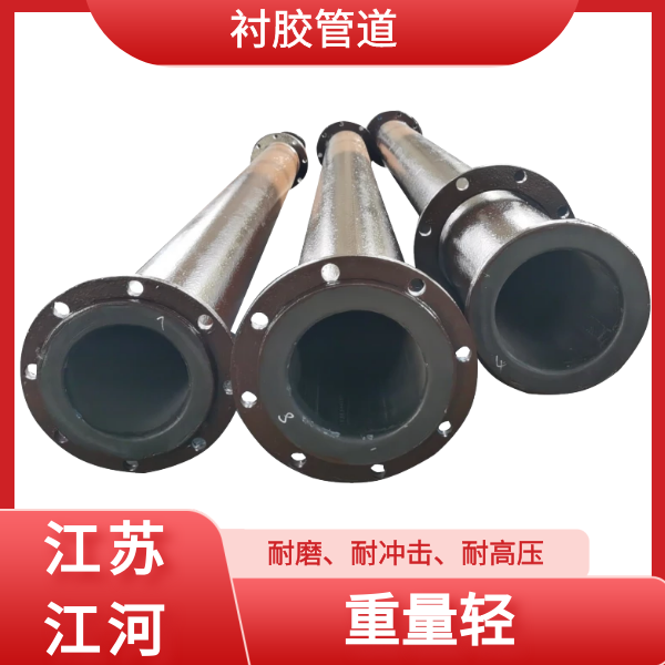 優質防腐襯膠管道