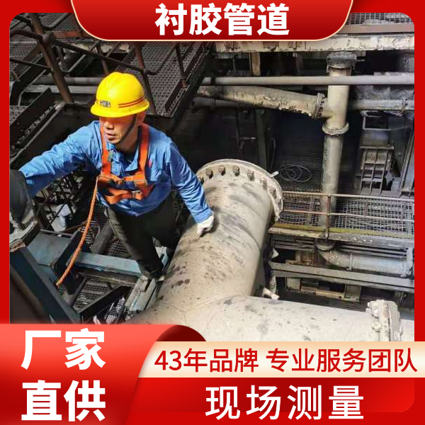 優質防腐襯膠管道