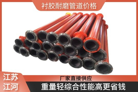 襯膠耐磨管道價格