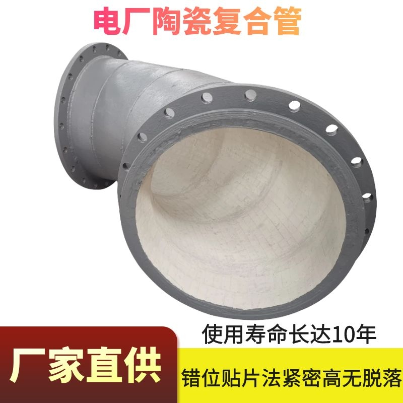 內(nèi)襯陶瓷耐磨管件 內(nèi)襯陶瓷耐磨管件