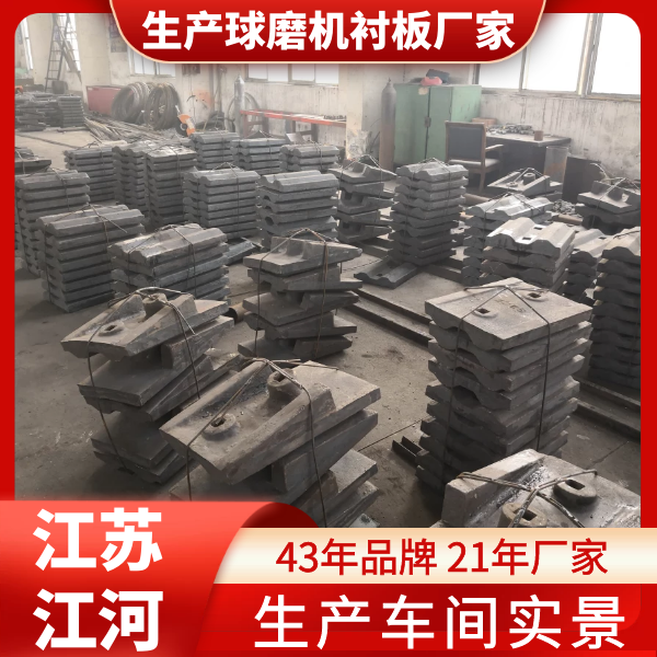 生產球磨機襯板廠家