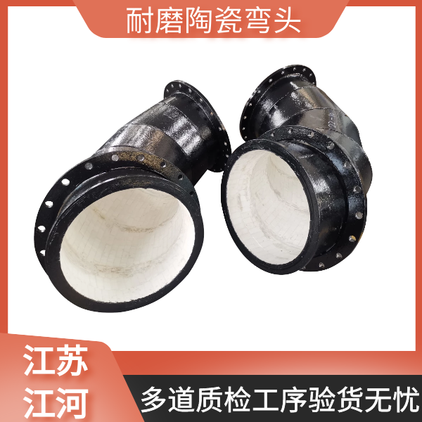 耐磨陶瓷彎頭生產廠家