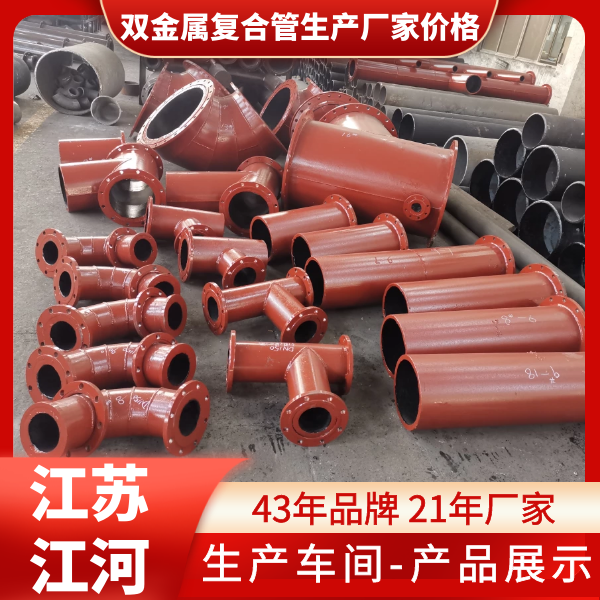 雙金屬復合管生產廠家價格