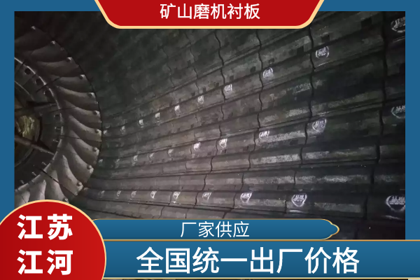 礦山磨機襯板 礦山磨機襯板