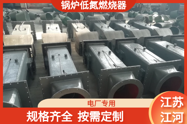 鍋爐低氮燃燒器生產廠家