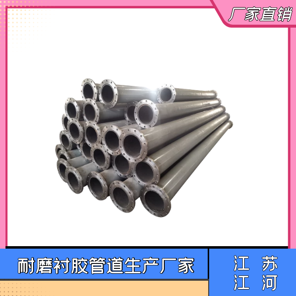 耐磨襯膠管道生產廠家