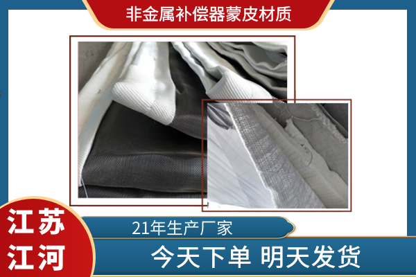 非金屬補償器蒙皮材質