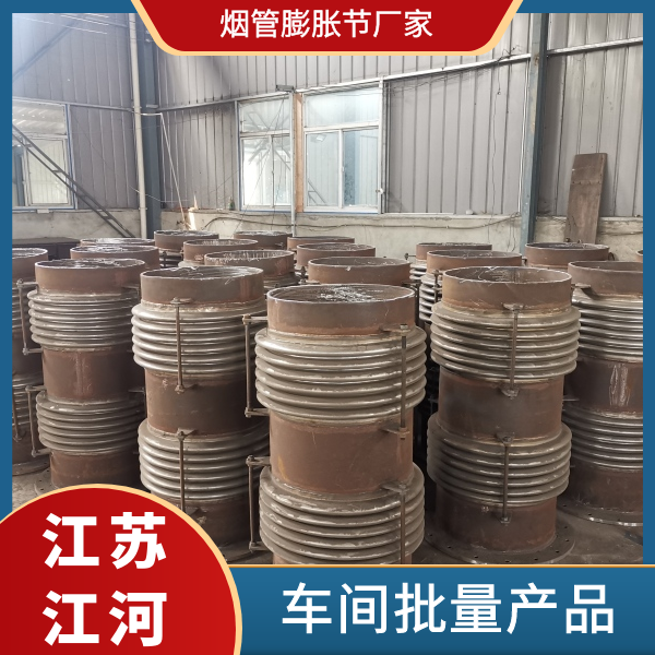煙管膨脹節廠家