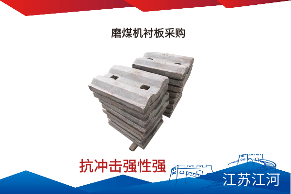 磨機(jī)襯板采購(gòu)
