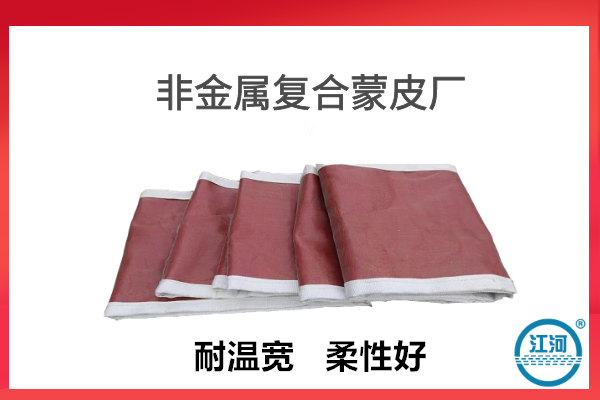非金屬?gòu)?fù)合蒙皮廠 非金屬?gòu)?fù)合蒙皮廠